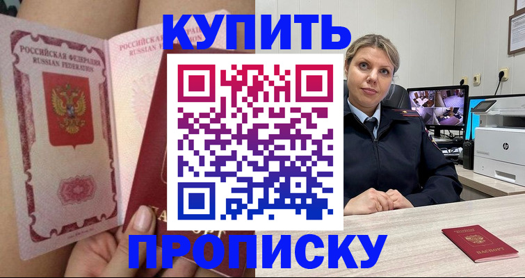 прописка паспорт в Мариинске